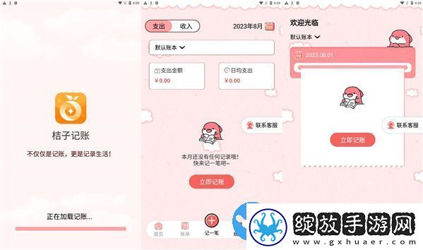 桔子记账最新手机版