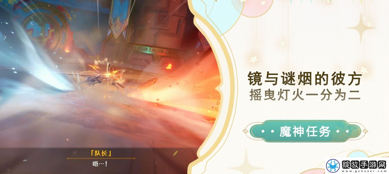 原神摇曳灯火一分为二任务怎么做