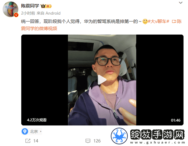 汽车博主陈震亲测