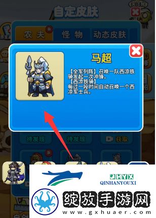 别惹农夫马超怎么获得