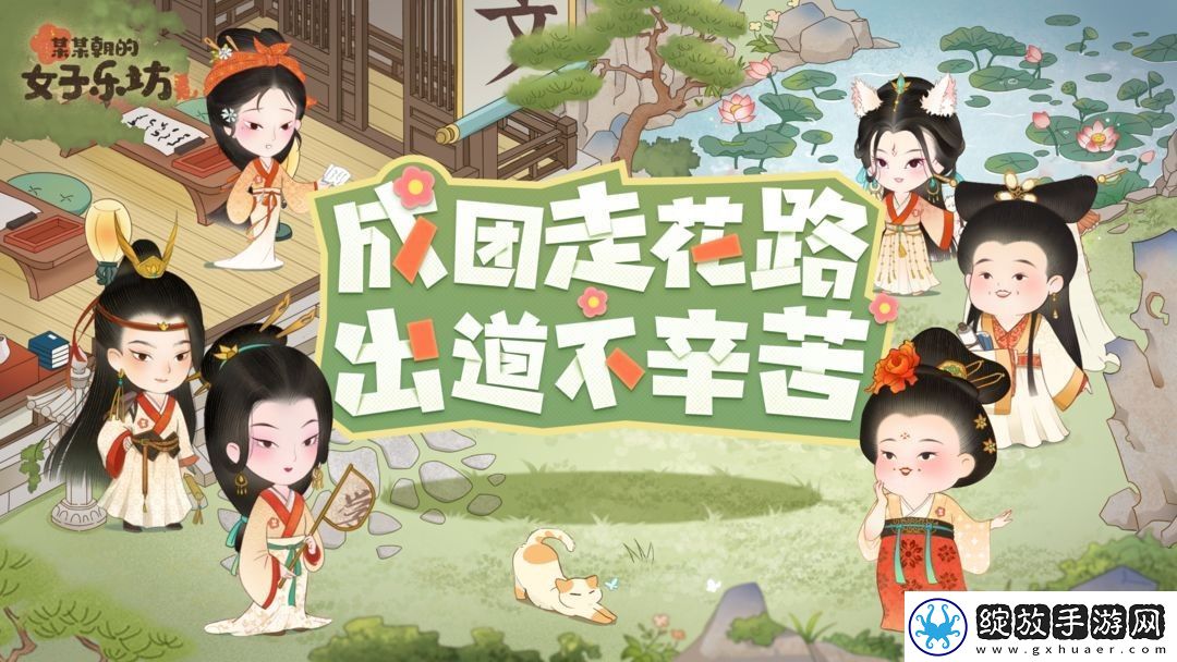 某某朝的女子乐坊寻秋测试怎么参与