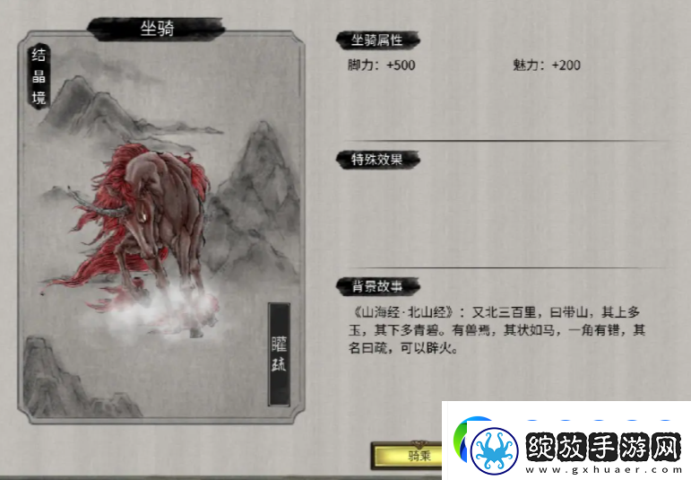鬼谷八荒登仙坐骑一览