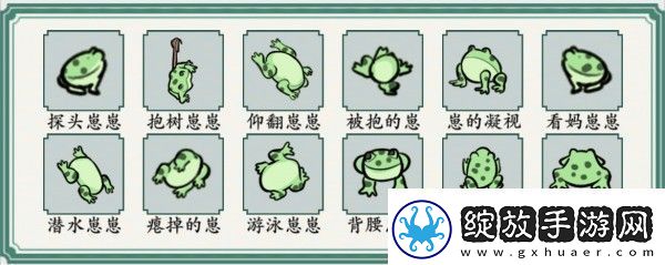 脑洞非常大找青蛙崽崽怎么过