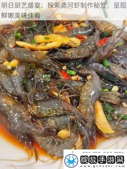 明日厨艺盛宴