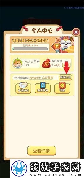 萌狗旺财邀请码多少