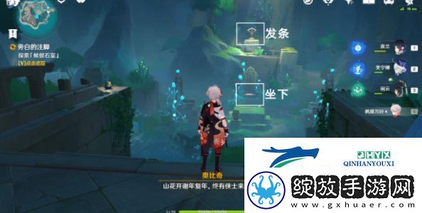 原神4.8旁白与注脚任务怎么做