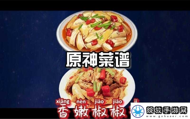 原神香嫩椒椒鸡制作方法及食谱详细介绍