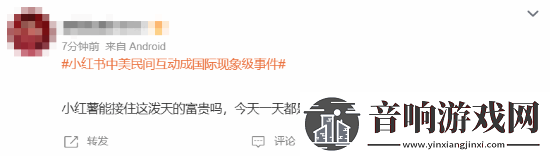 小红书中美民间互动成国际现象级事件