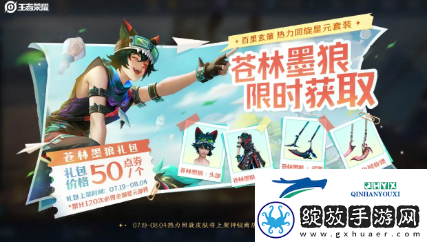 王者荣耀百里玄策苍林墨狼星元皮肤怎么获得