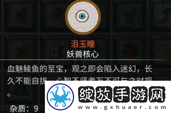 鬼谷八荒红色法宝怎么炼制