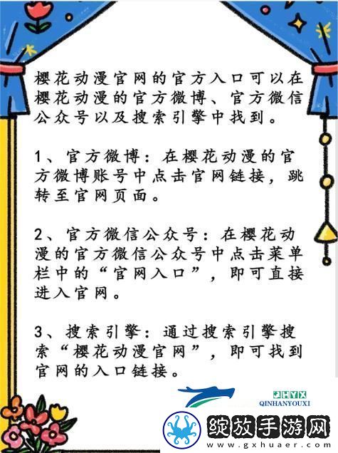 樱花动漫官方正版入口是什么