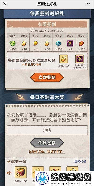火影忍者手游5月31日正确答案
