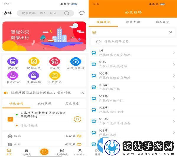 赤峰掌上公交免费便捷版