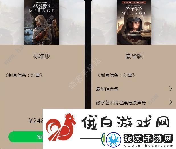 刺客信条幻景预购奖励是什么预购版及豪华版奖励介绍