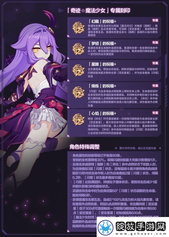 崩坏3奇迹魔法少女乐土专属刻印效果一览