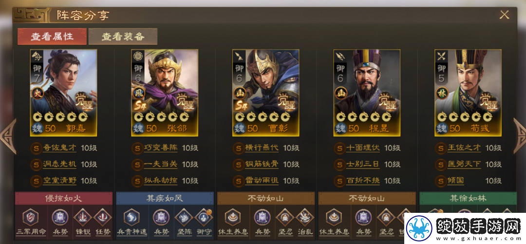 三国志战棋版S5曹彰阵容推荐攻略