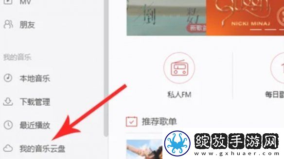 网易云音乐怎么上传音乐