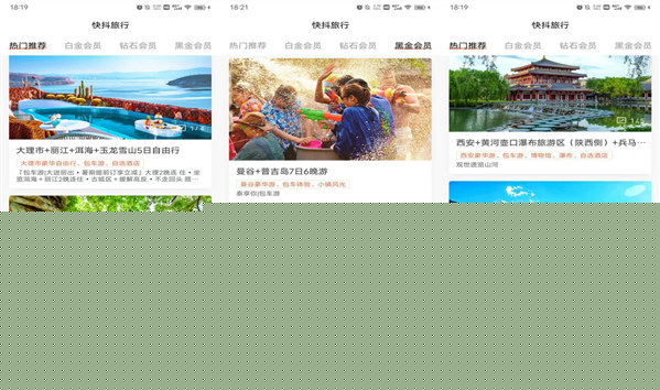 抖快旅行无限制手机版