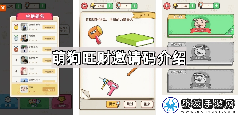 萌狗旺财邀请码多少