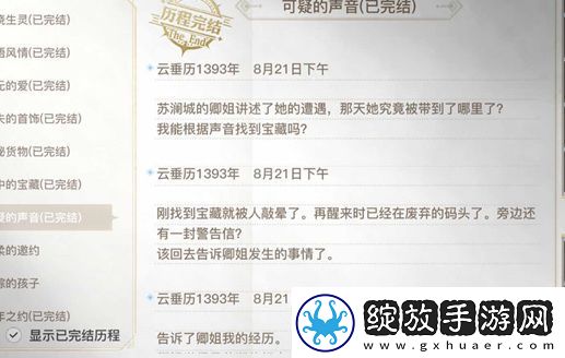 天谕手游可疑的声音任务怎么做