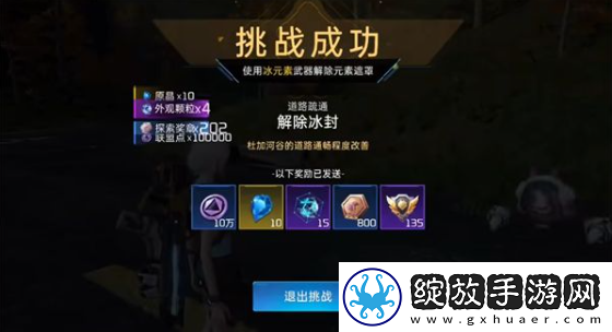 星球重启解除解除冰封任务怎么过