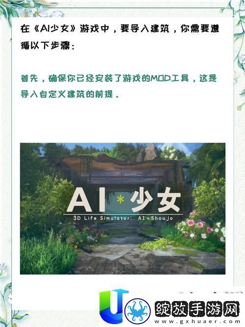 新探秘“ai少女进入后怎么导入建筑”的创新方式