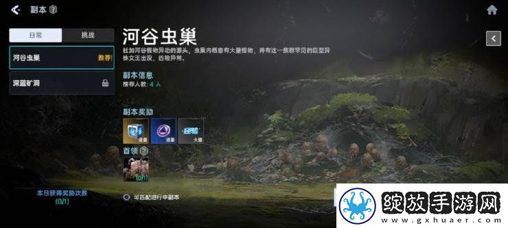 代号降临河谷虫巢副本怎么玩