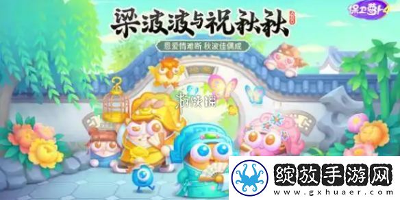 保卫萝卜4梁波波与祝秋秋第六十三关怎么过