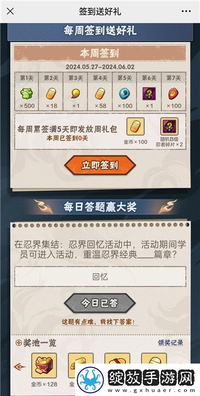 火影忍者手游5月28日正确答案