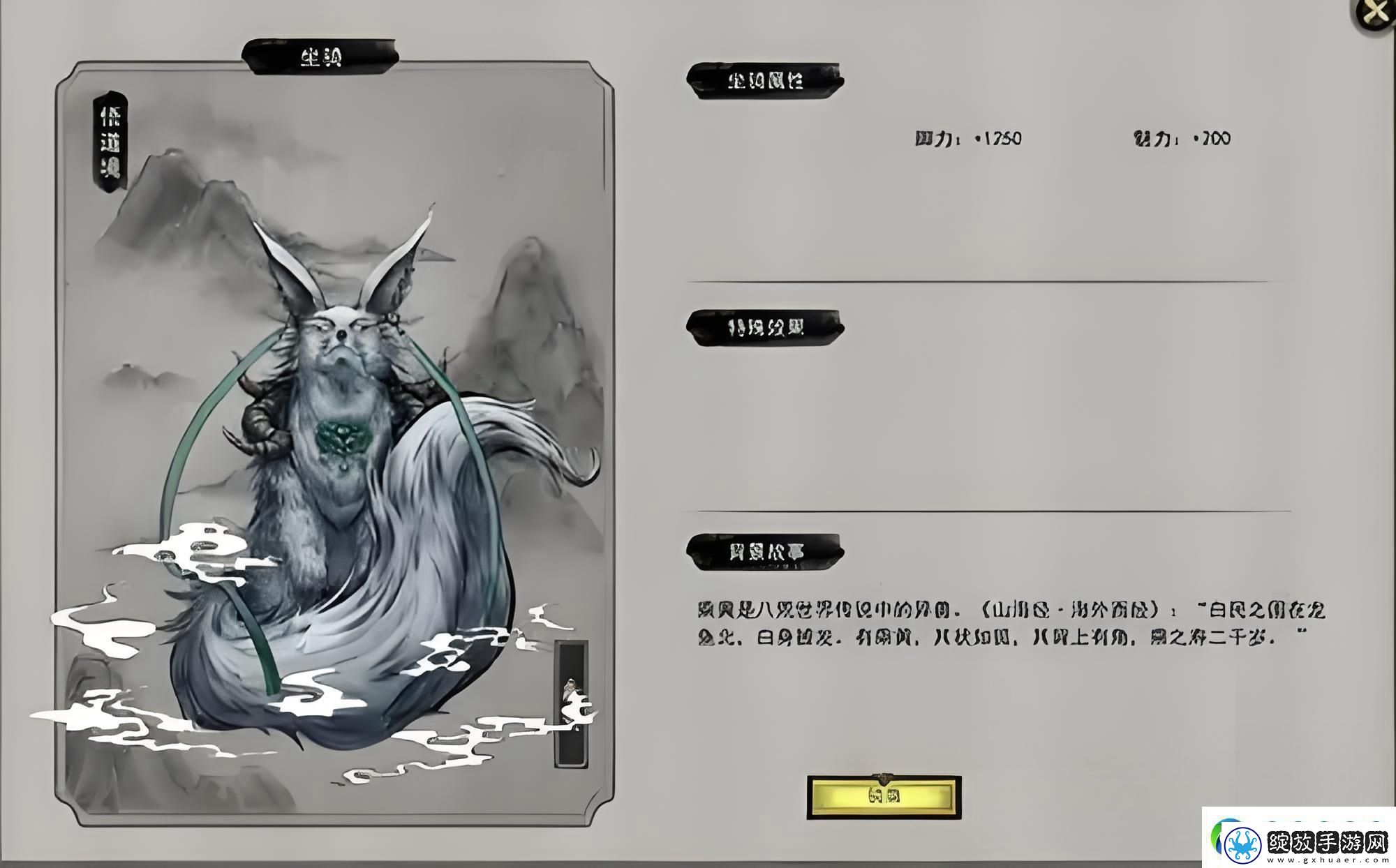 鬼谷八荒登仙坐骑一览