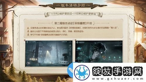 第五人格新版本记忆余烬下篇更新哪些内容