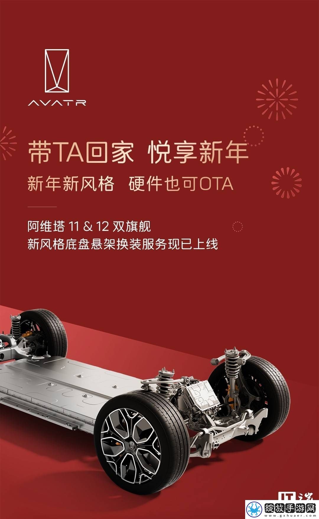 阿维塔悬架换装服务上线