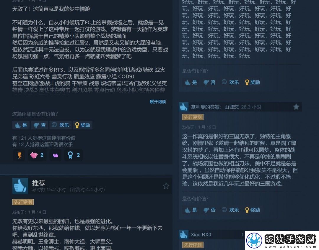 真三国无双