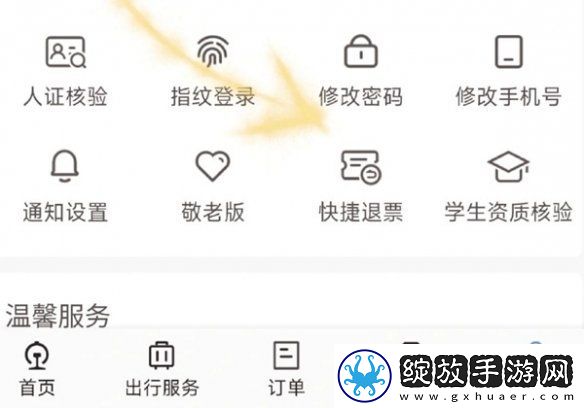 12306抢票中怎么取消订单