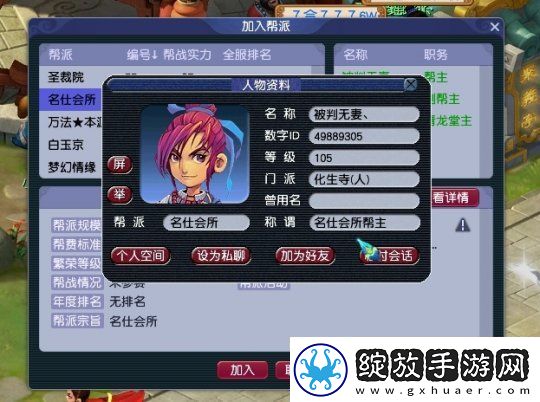 梦幻西游【齐天大圣】56号帮主专访