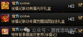 DNF徐福记联动奖励有哪些