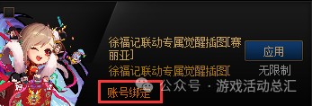 DNF徐福记联动奖励有哪些