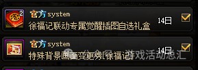 DNF徐福记联动奖励有哪些