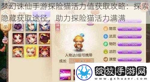 梦幻诛仙手游探险猫活力值获取攻略