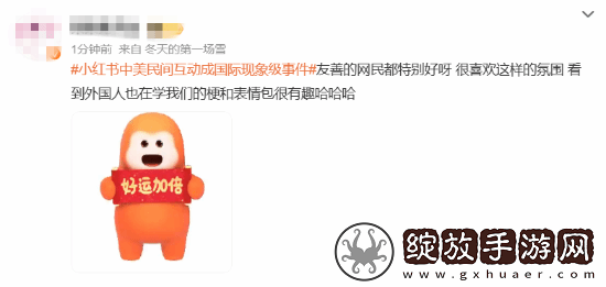 小红书中美民间互动成国际现象级事件