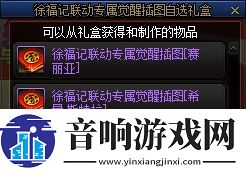 DNF徐福记联动奖励有哪些