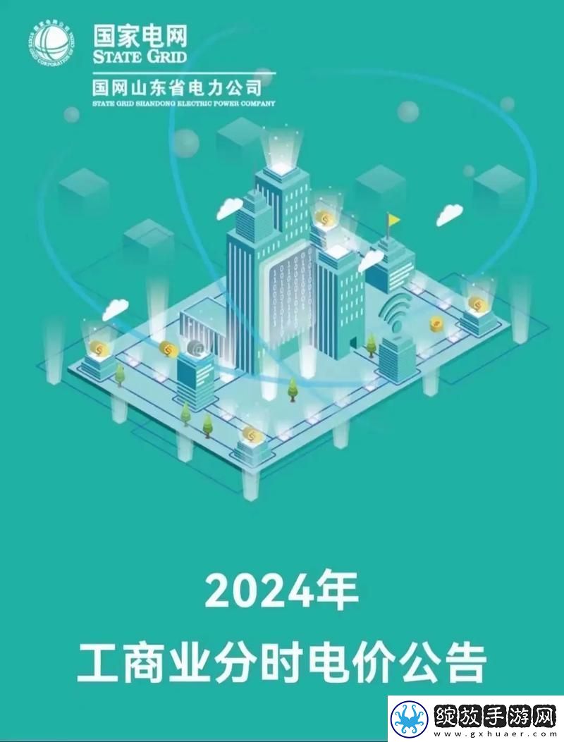 日本免费三色电费2024年上线