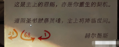 黑暗笔录第三章怎么过