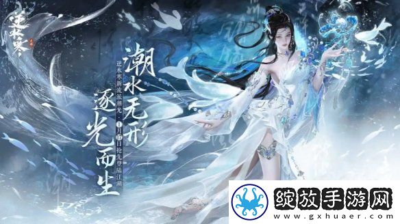 逆水寒手游潮光核心机制是什么