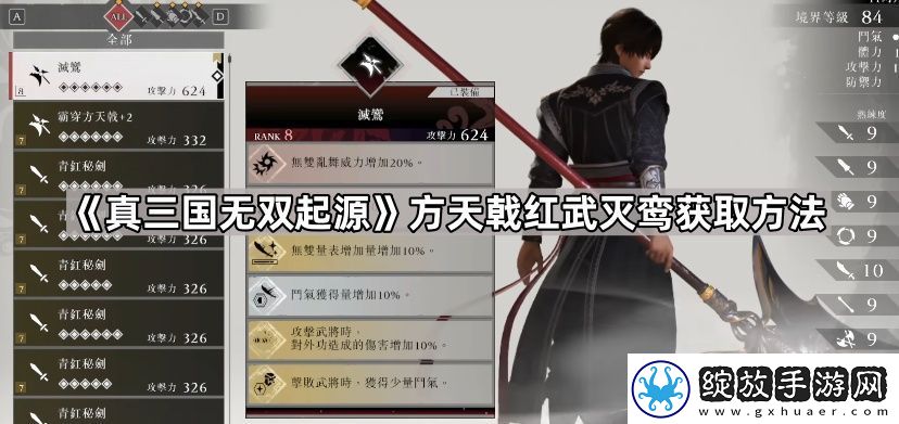 真三国无双起源方天戟灭鸾怎么获得