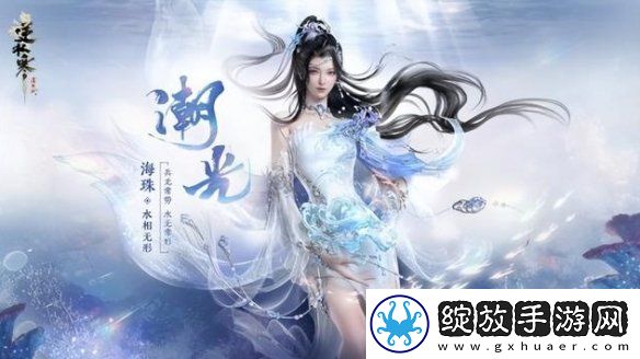 逆水寒手游潮光核心机制是什么