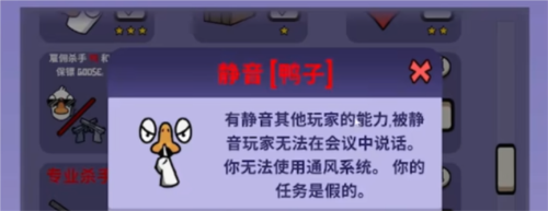 太空鹅鸭杀静音怎么玩