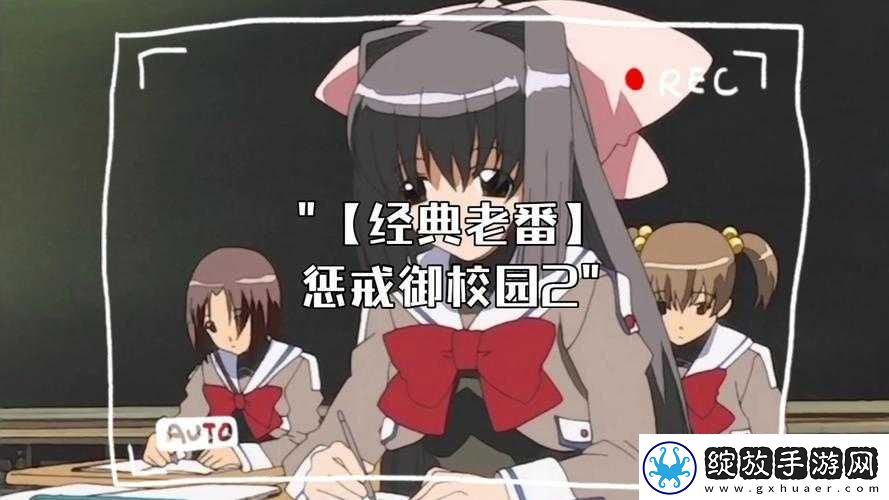 惩戒