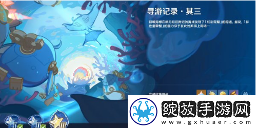 原神寻游记录其三怎么过