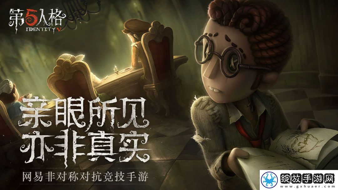 第五人格共研服下载入口
